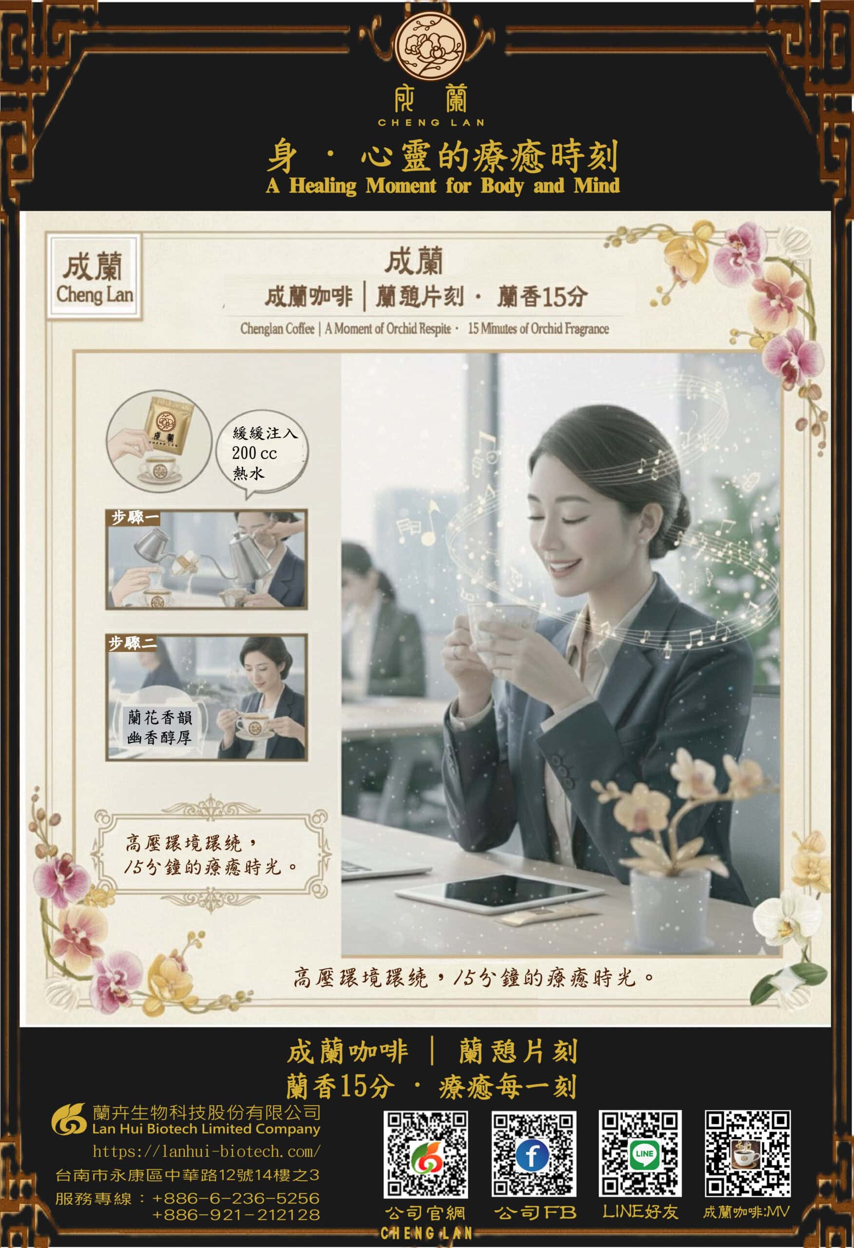 成蘭|梵尼蘭・蘭花咖啡:圖片 8