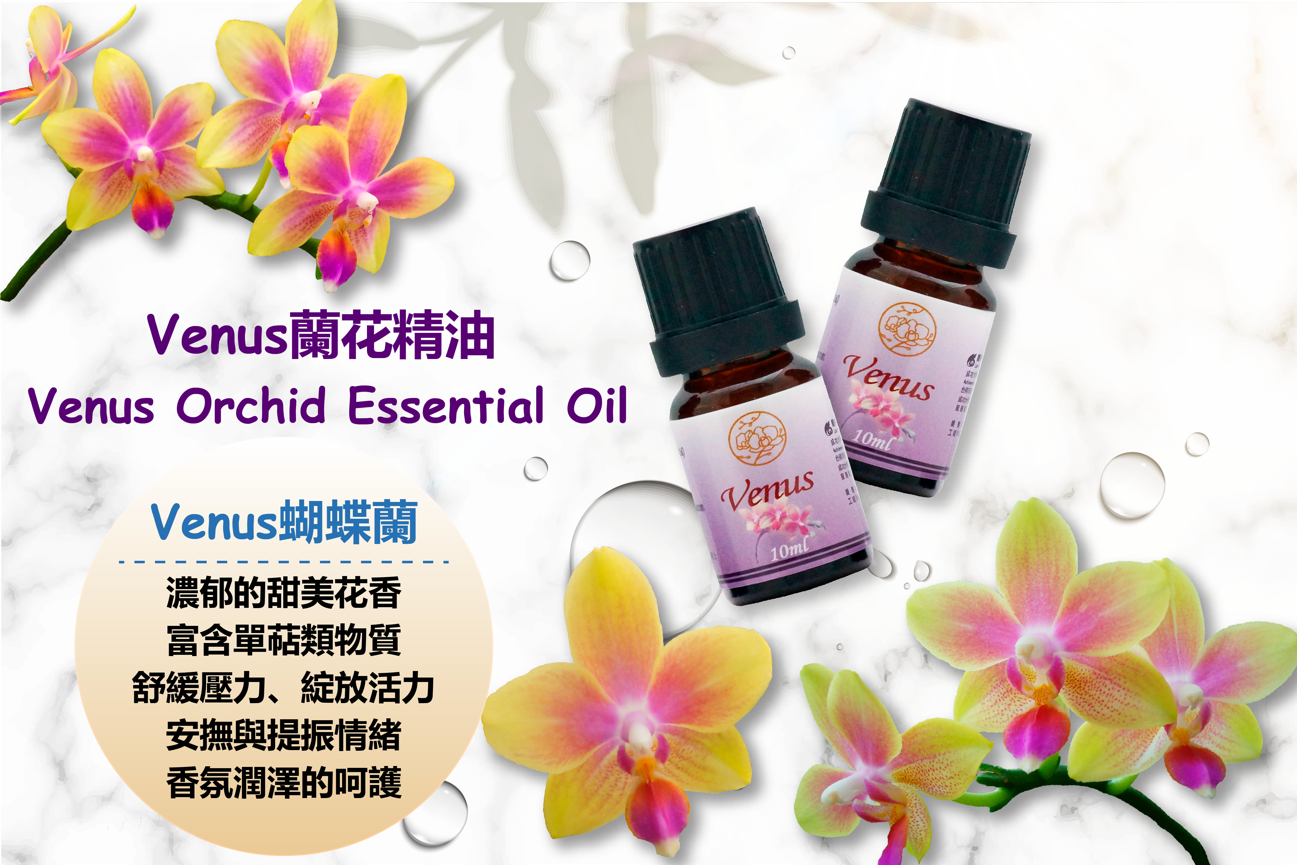 Venus精油銷售頁-01