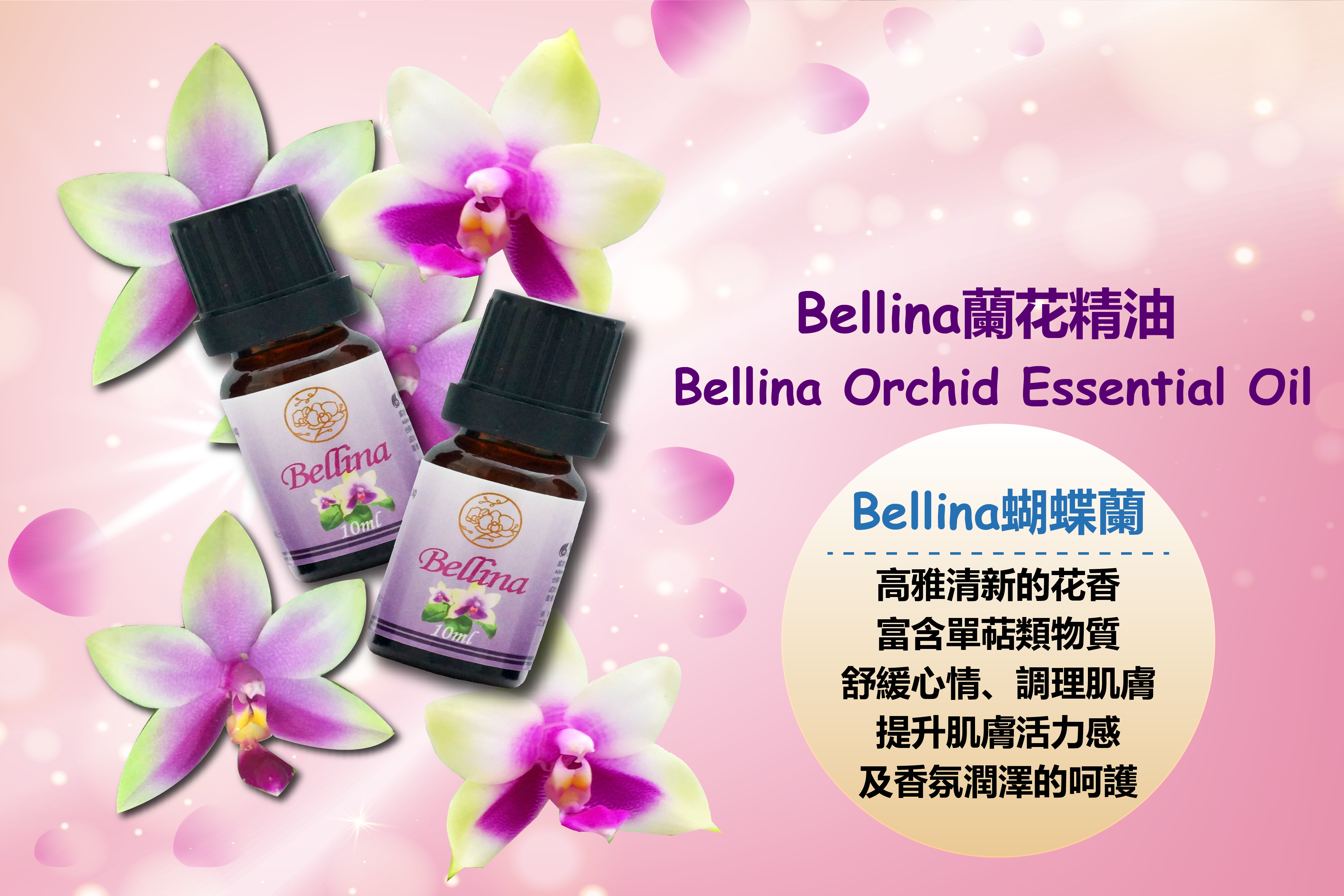 bellina精油銷售頁-01