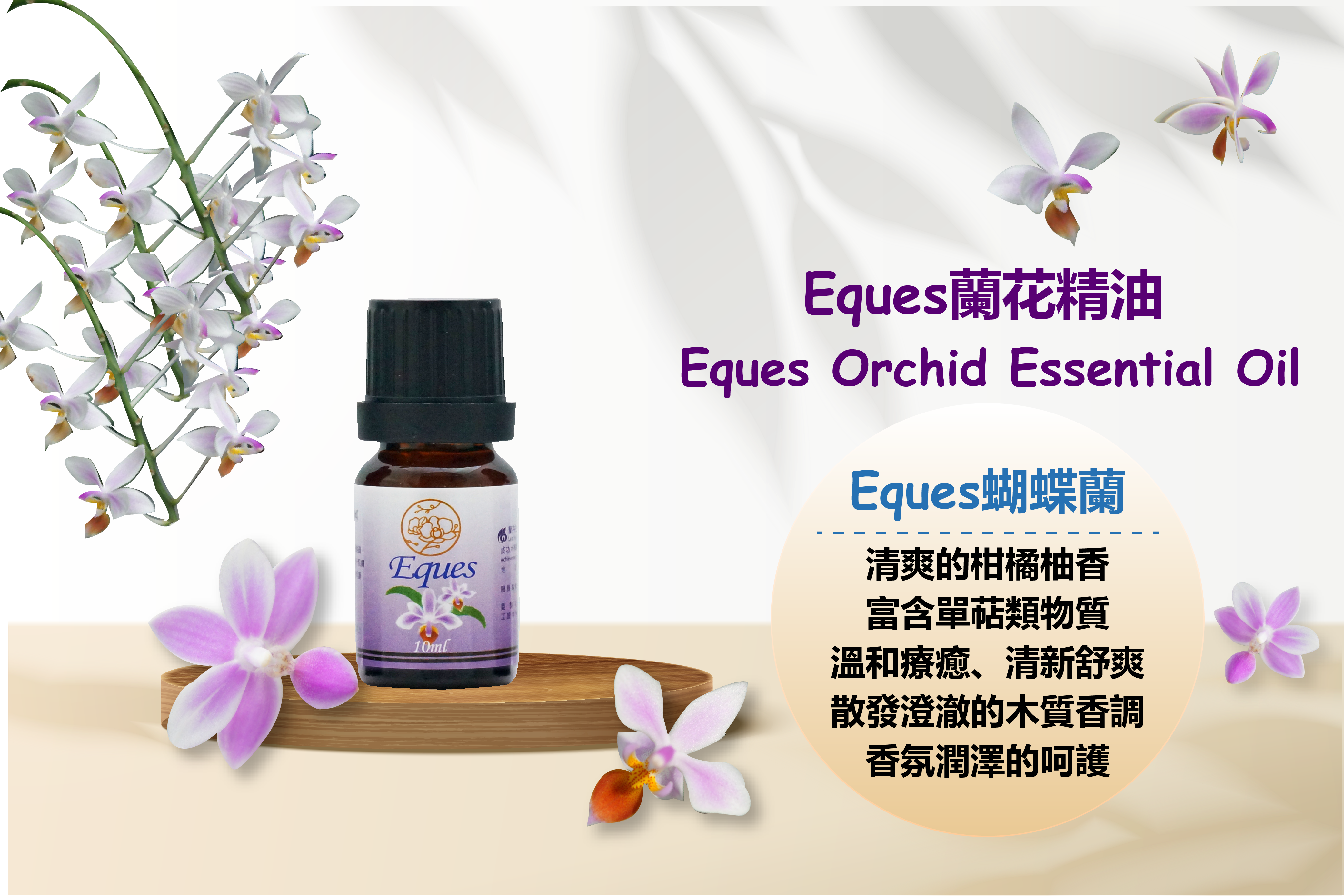 Eques精油銷售頁-01