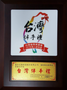 2018-Orchid-Embryonin-Whitening-Serum-Taiwan-Souvenir-Award