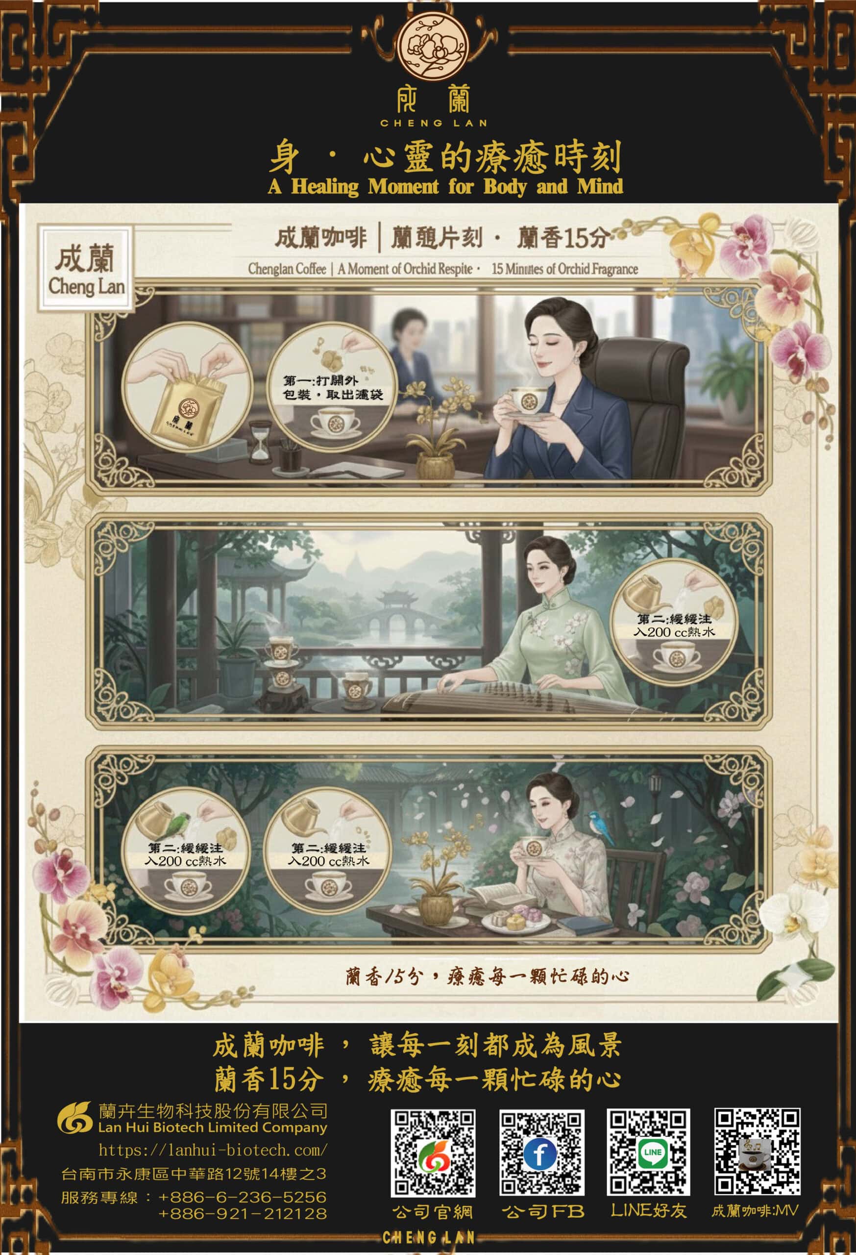 成蘭|梵尼蘭・蘭花咖啡:圖片 10