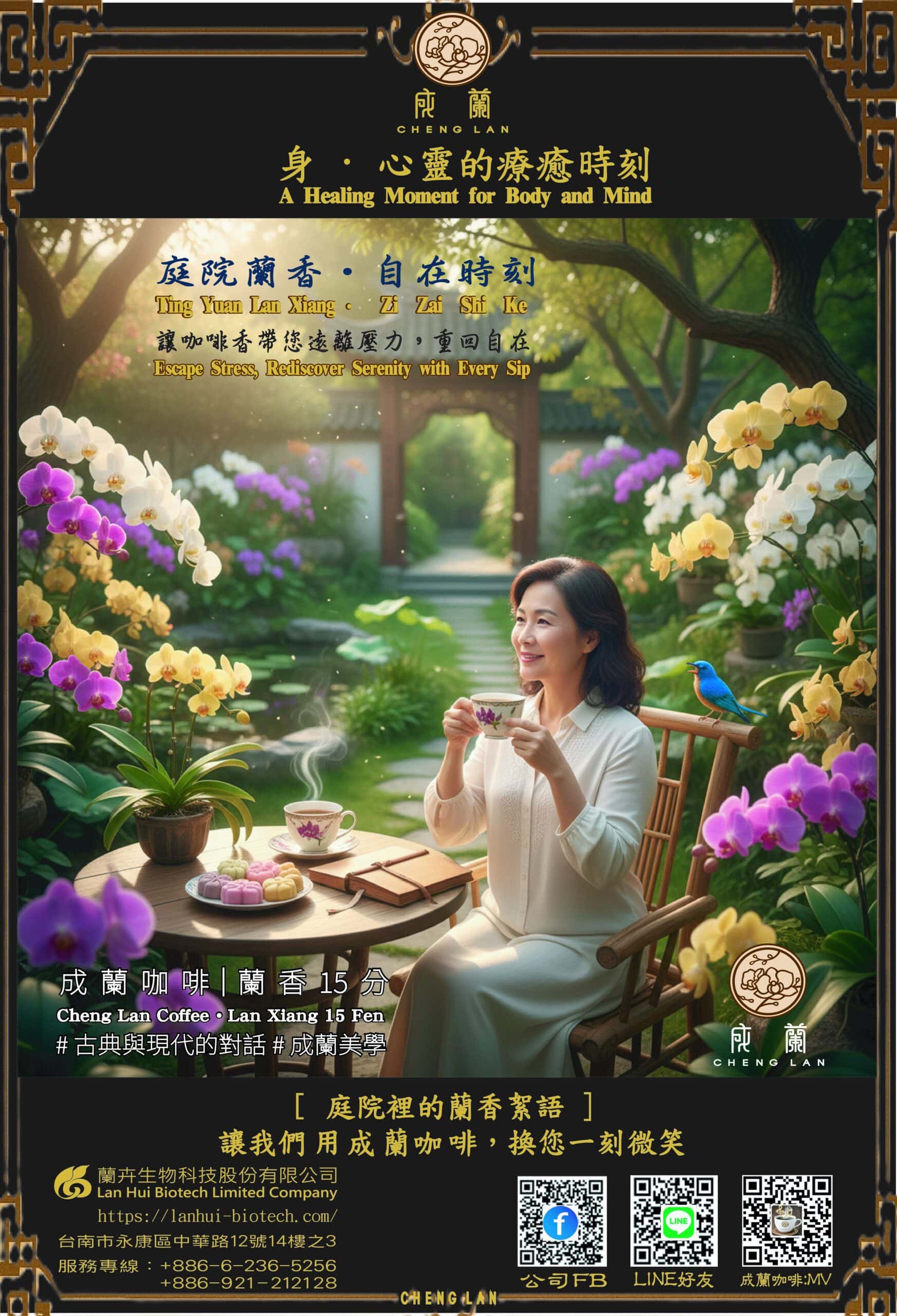 成蘭|梵尼蘭・蘭花咖啡:圖片 5