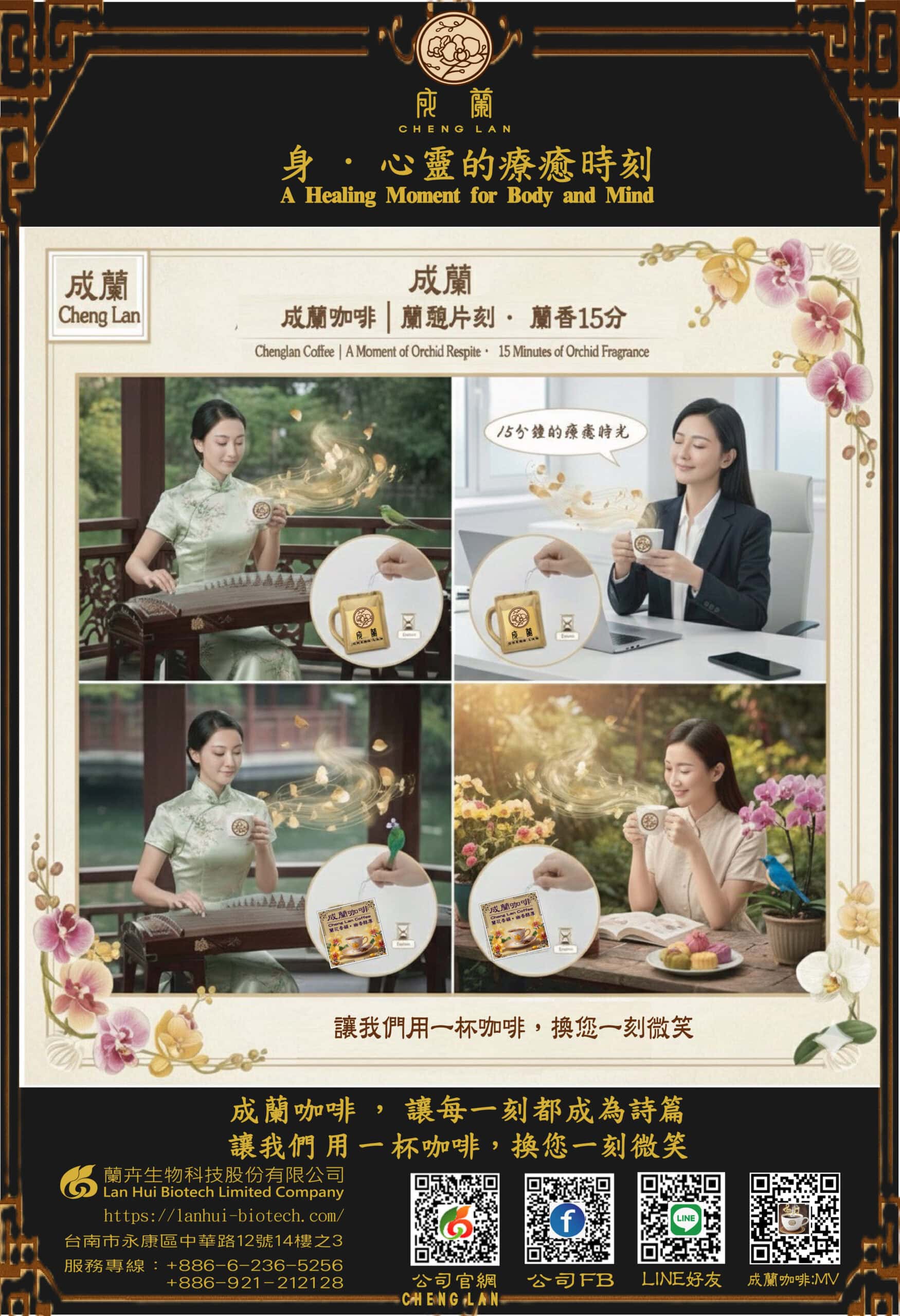 成蘭|梵尼蘭・蘭花咖啡:圖片 9