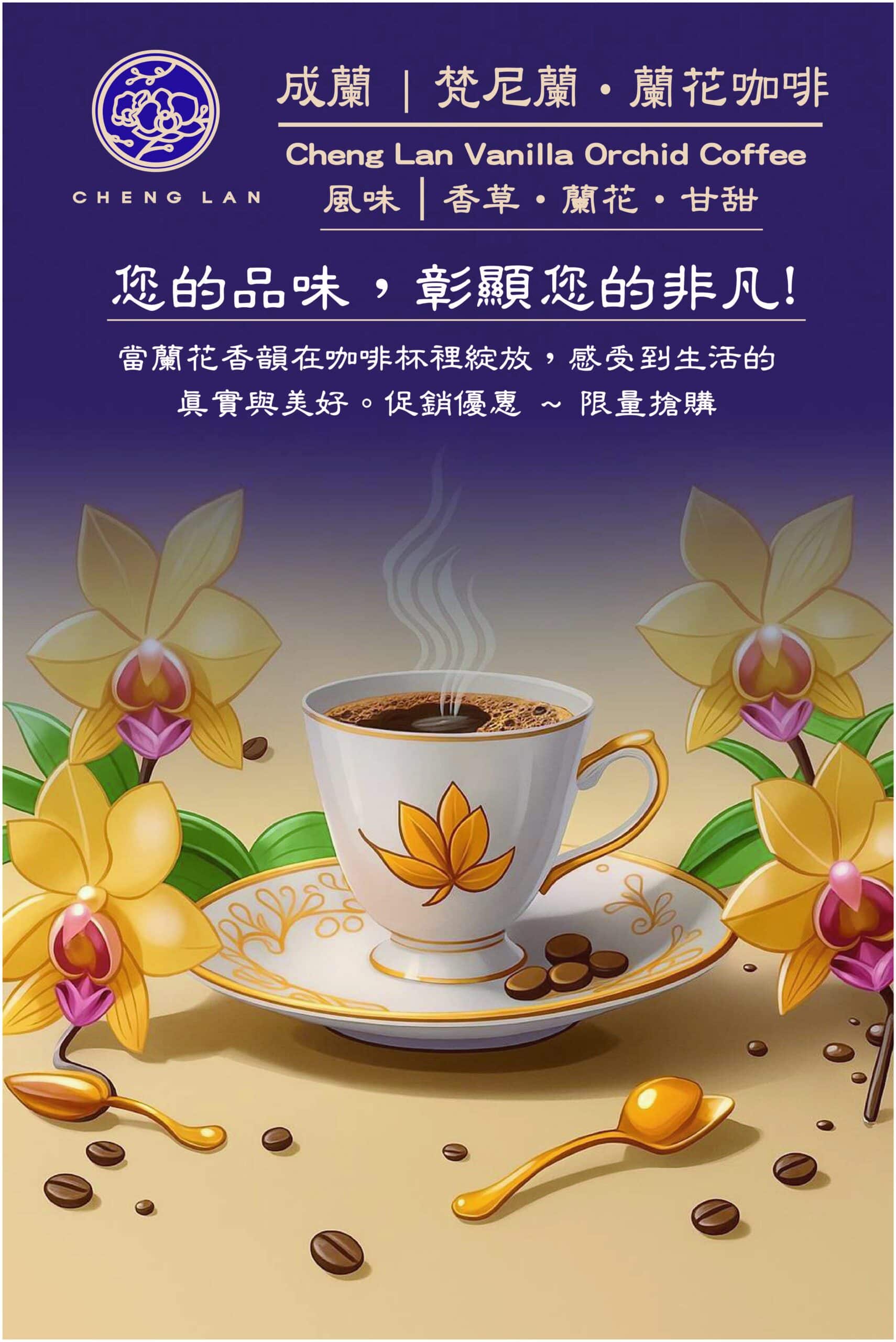 成蘭|梵尼蘭・蘭花咖啡:圖片 3